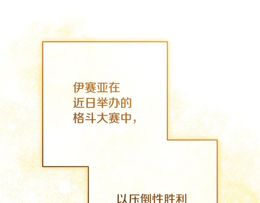 反派少女被爱意围绕 第98话 夺冠的荣耀献给您 第138页