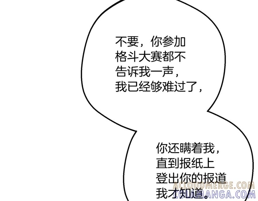 反派少女被爱意围绕 第98话 夺冠的荣耀献给您 第157页