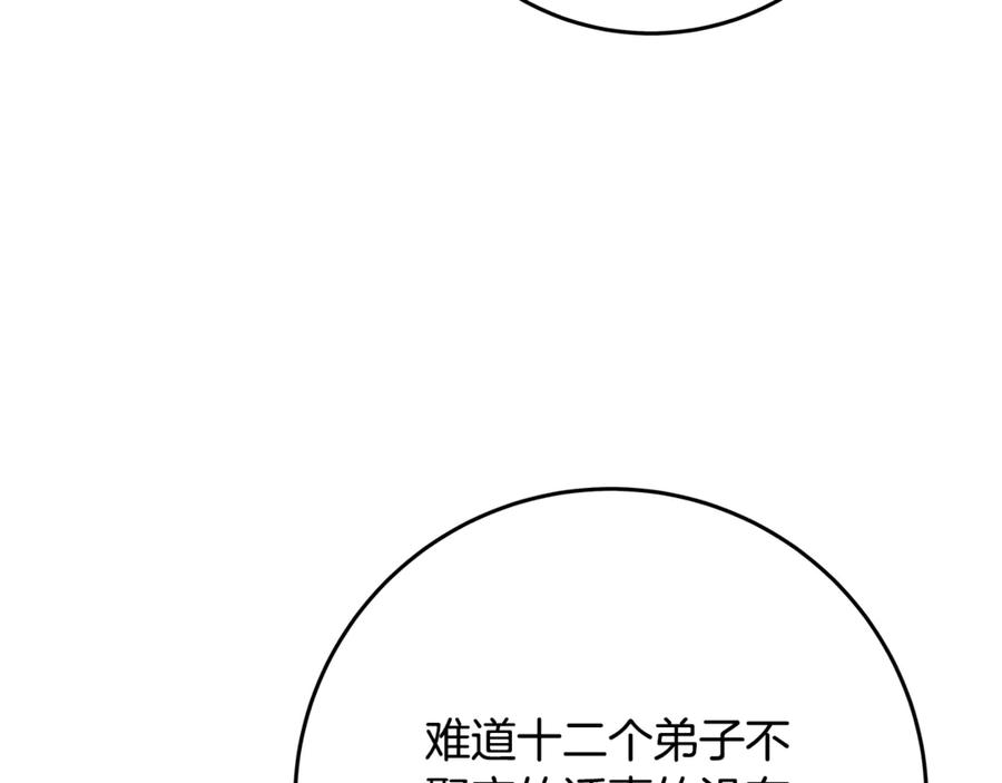 神的打工世界 第100话 最终大结局 第242页