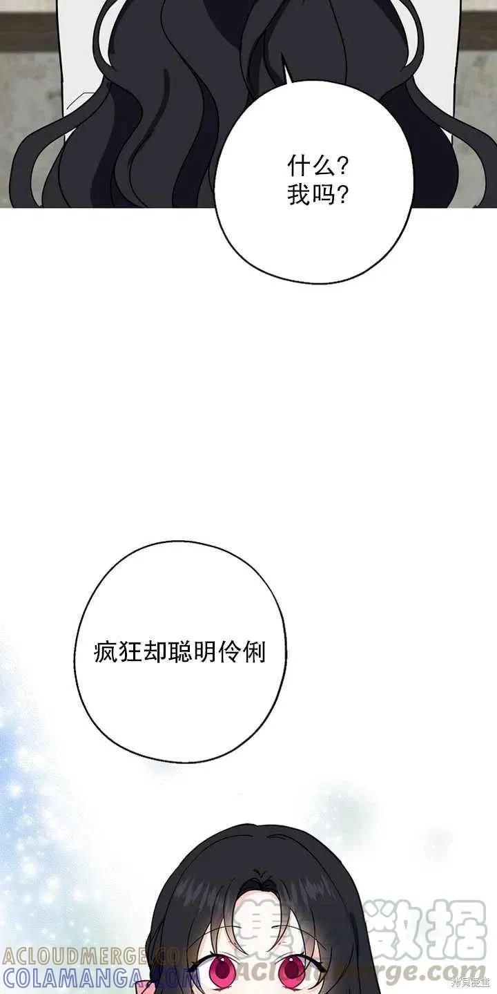 《请张嘴，金汤勺来了》第11话 第28页