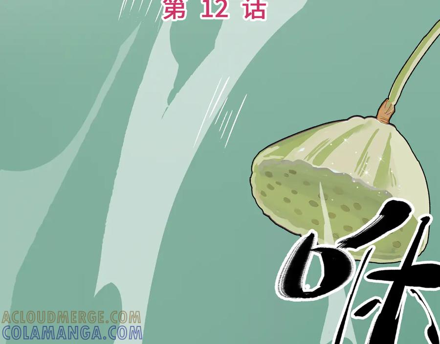 《神仙de经纪人》第12话 “凡人？_ 第57页
