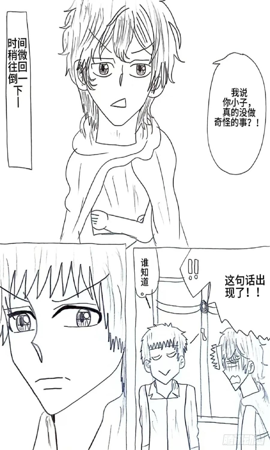 《乙女游戏这也太为难我了》14话 第2页