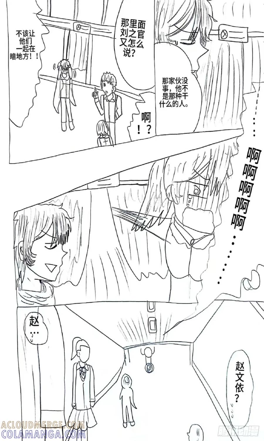 《乙女游戏这也太为难我了》14话 第3页
