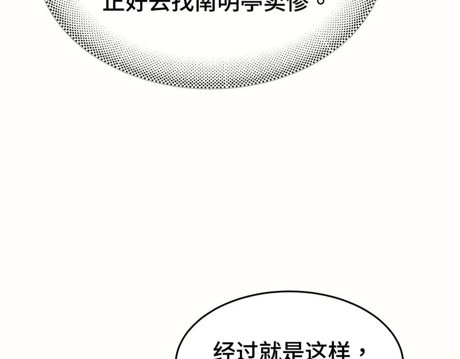 爱之欲其生【杀妻系统】 - 第十一话 崽崽求收留 - 第59张图