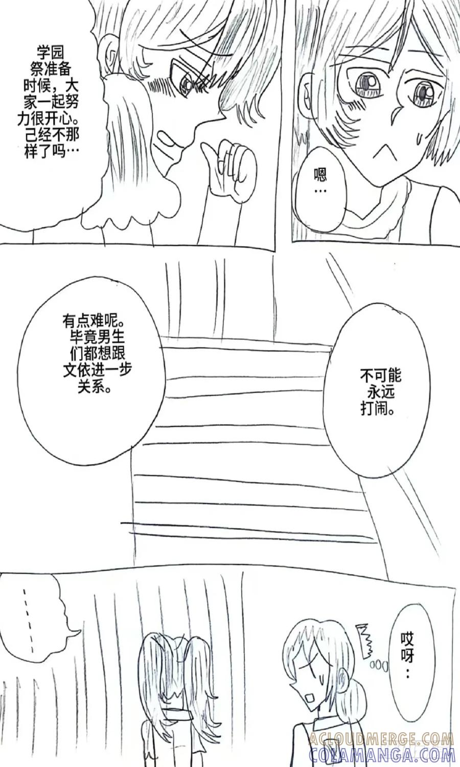 《乙女游戏这也太为难我了》14话 第9页