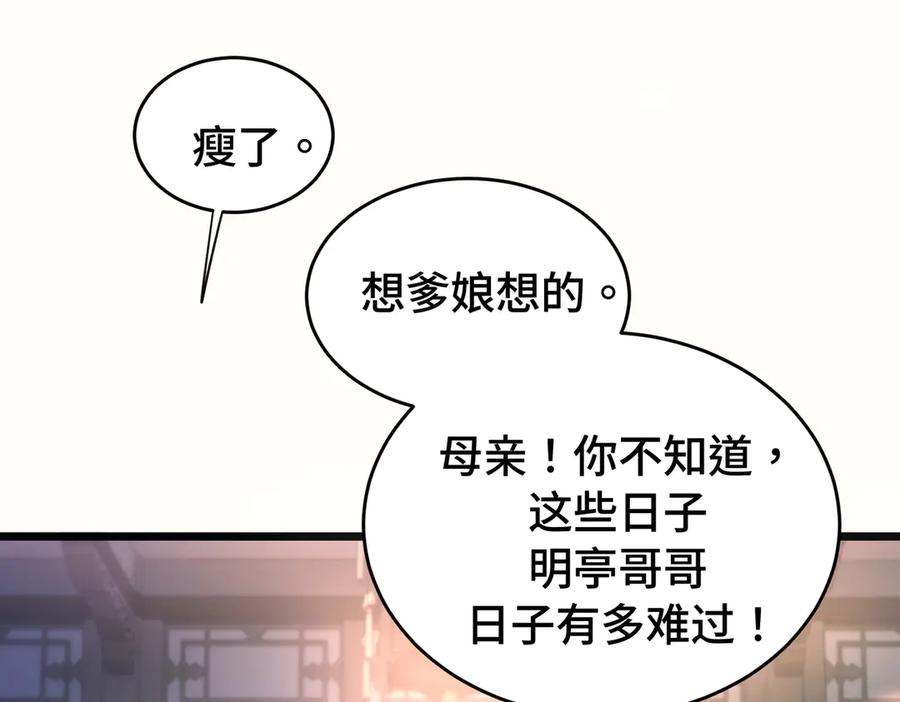 爱之欲其生【杀妻系统】 - 第十一话 崽崽求收留 - 第35张图