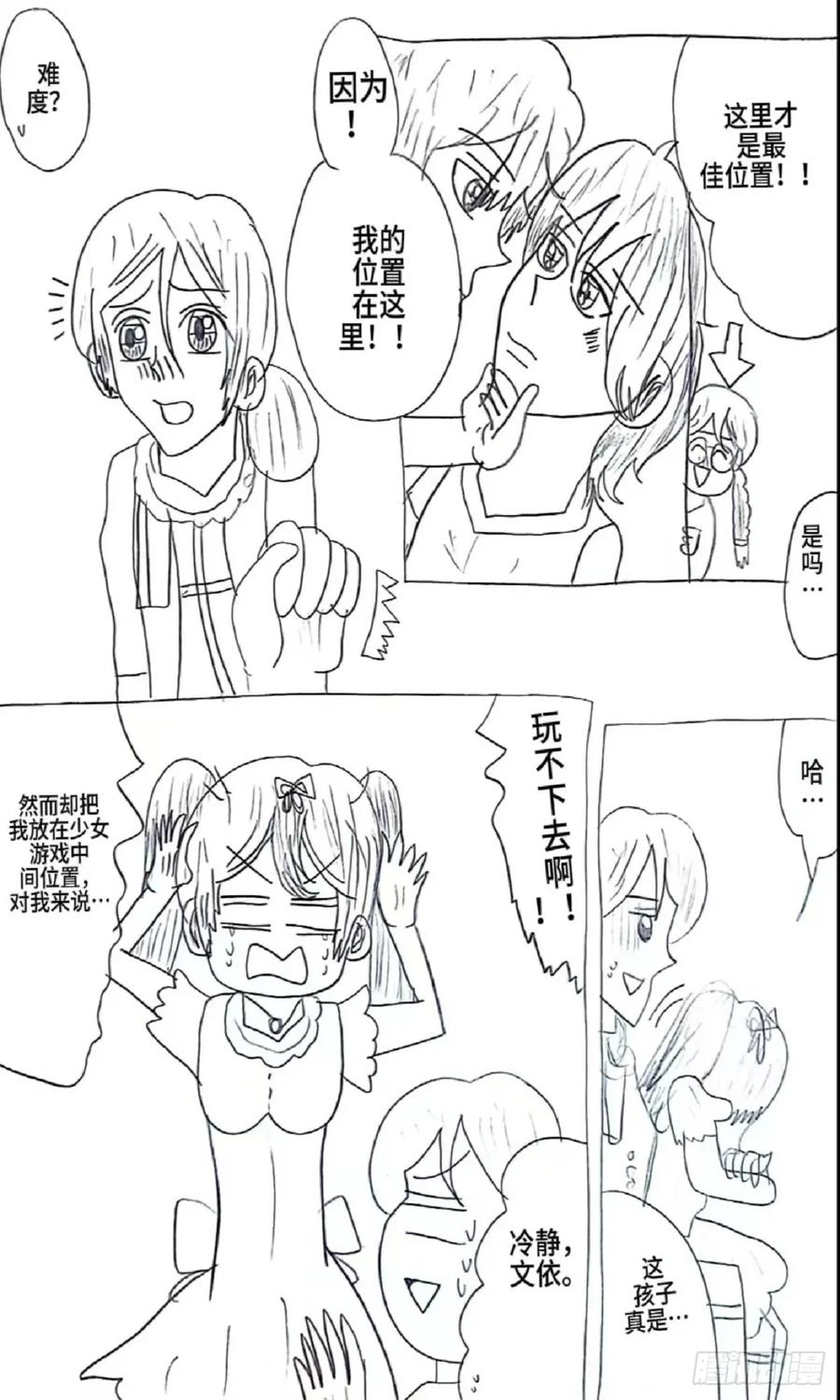 《乙女游戏这也太为难我了》14话 第8页