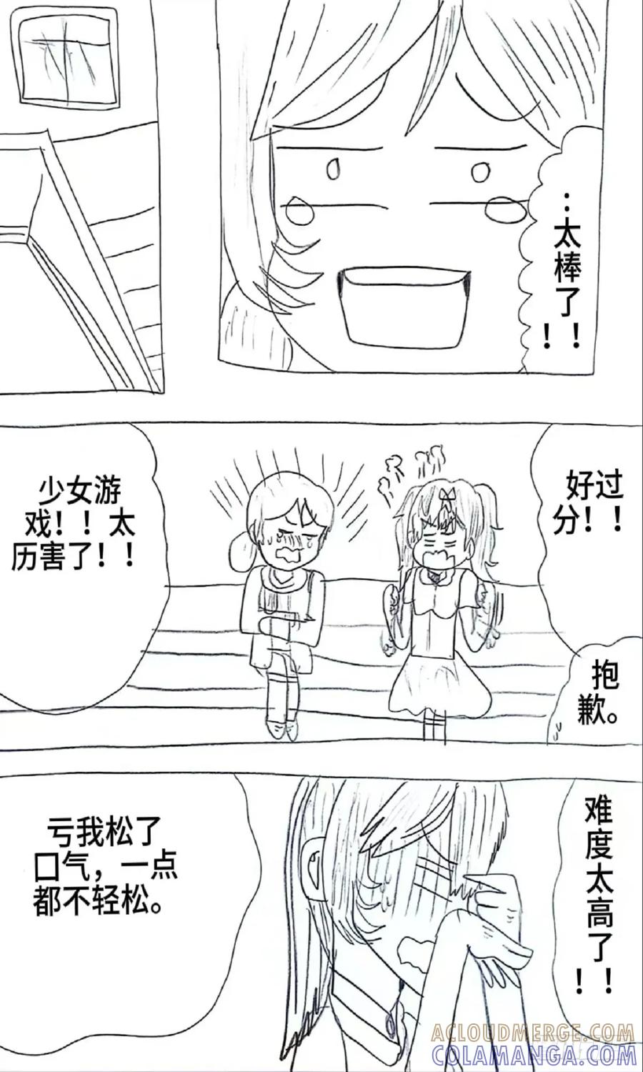 《乙女游戏这也太为难我了》14话 第7页