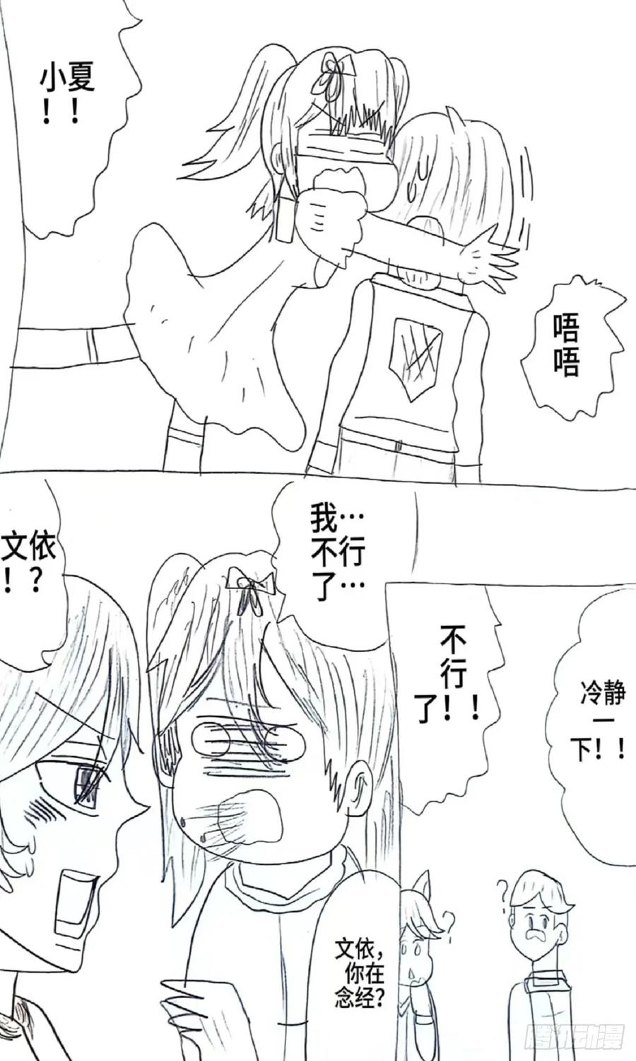 《乙女游戏这也太为难我了》14话 第6页