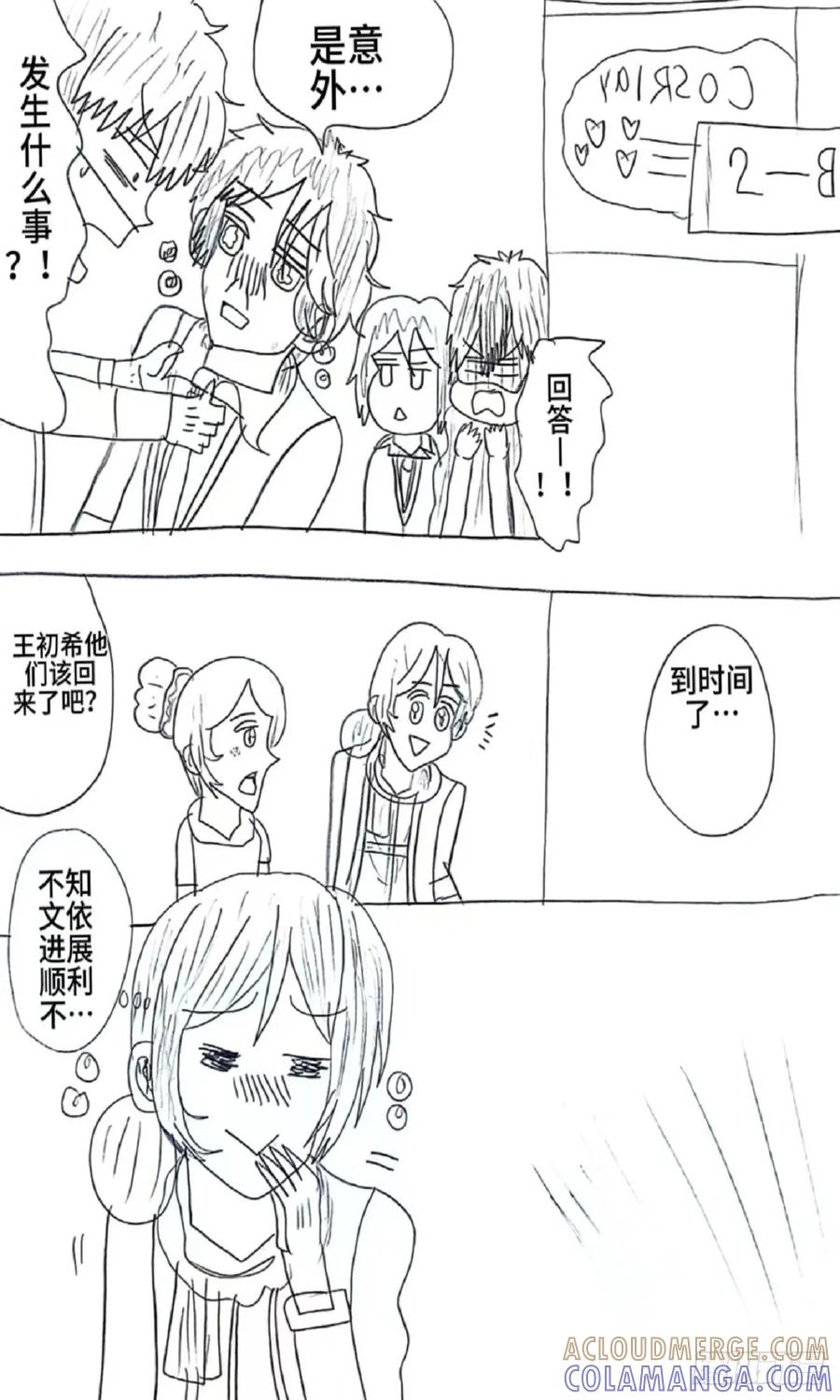 《乙女游戏这也太为难我了》14话 第5页