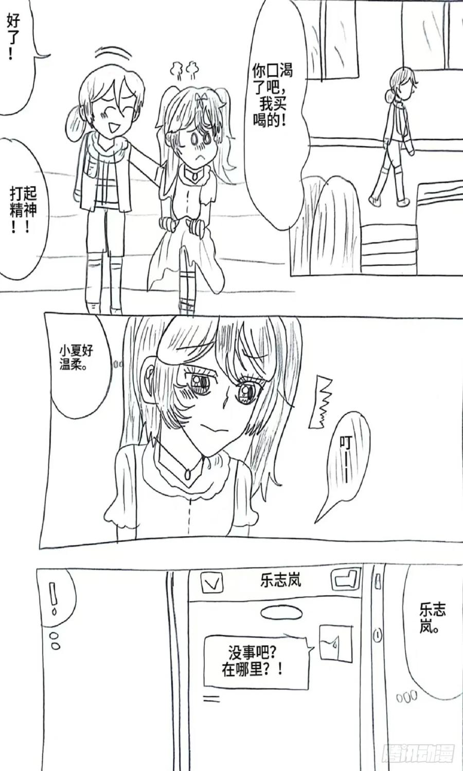 《乙女游戏这也太为难我了》14话 第10页