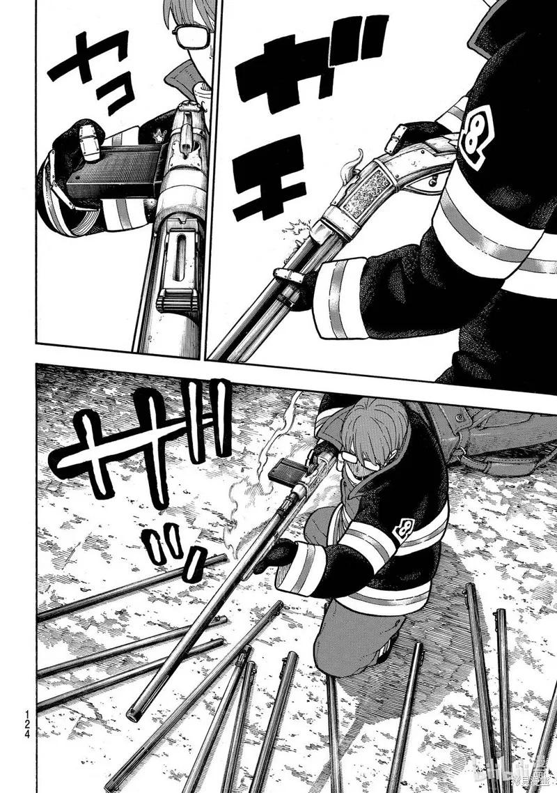 《炎炎之消防队》第248话 第10页