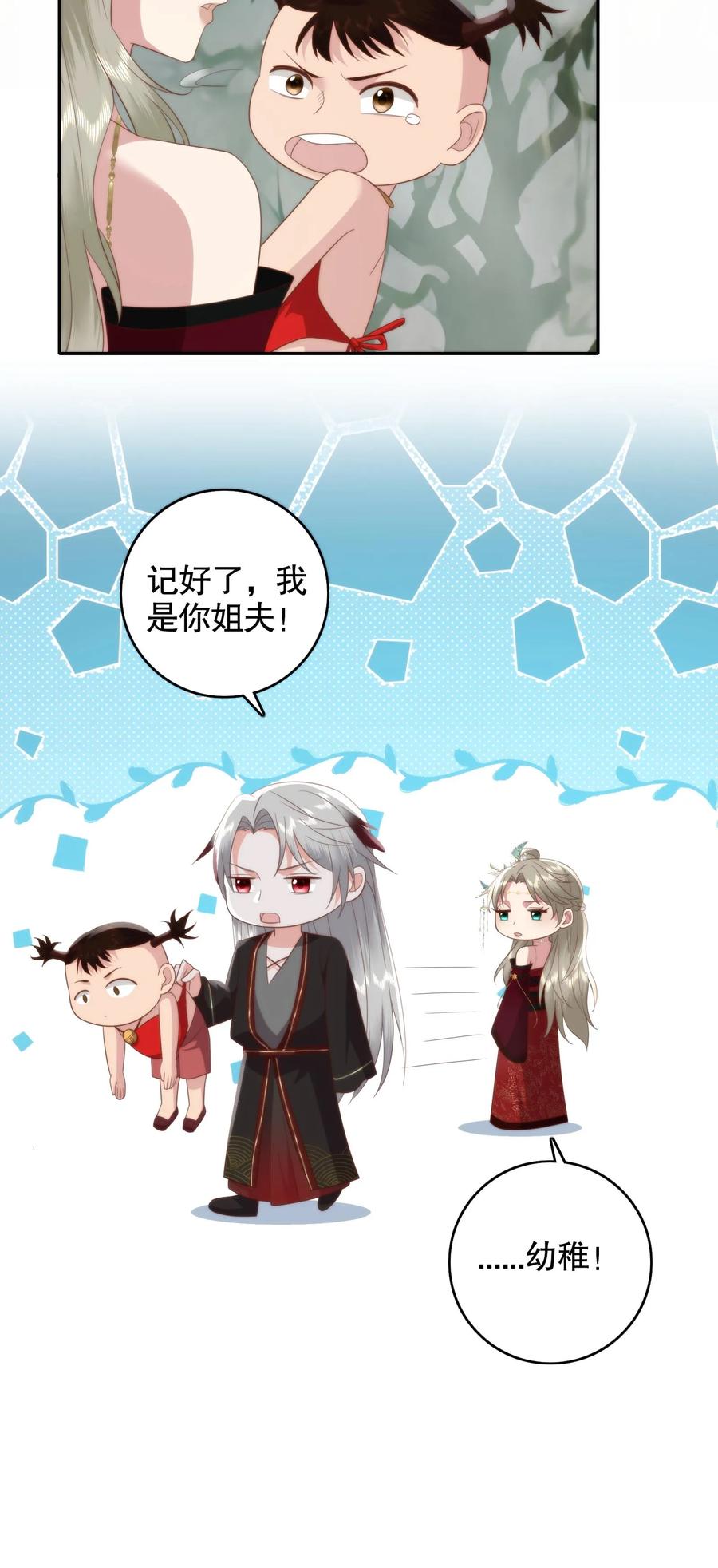 祖宗嫁到：病娇魔帝滚下榻 - 第149话 彪悍娘亲 - 第24张图