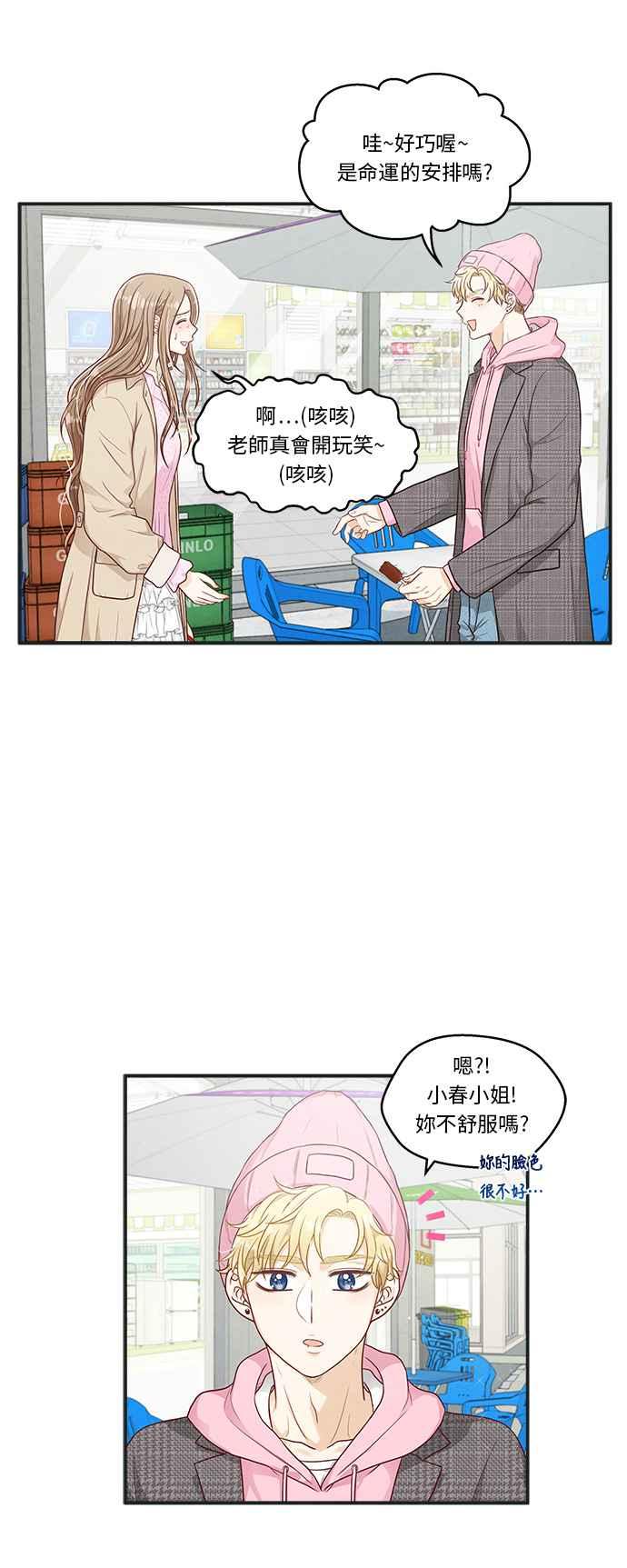 《扑通扑通截稿中》第17话 第33页