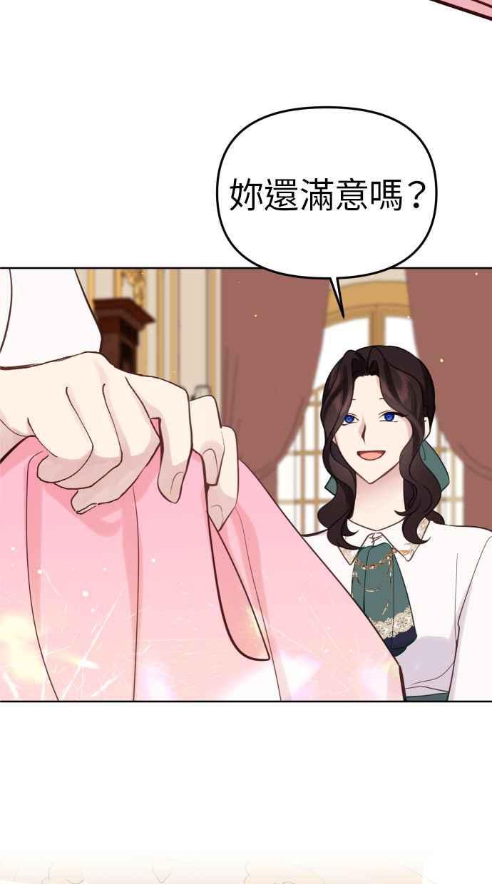 《我的婆家很爱我》第17话 第3页