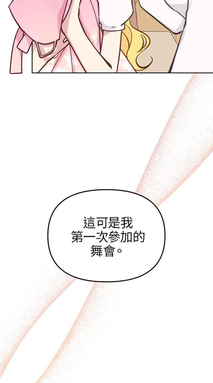 《我的婆家很爱我》第17话 第6页