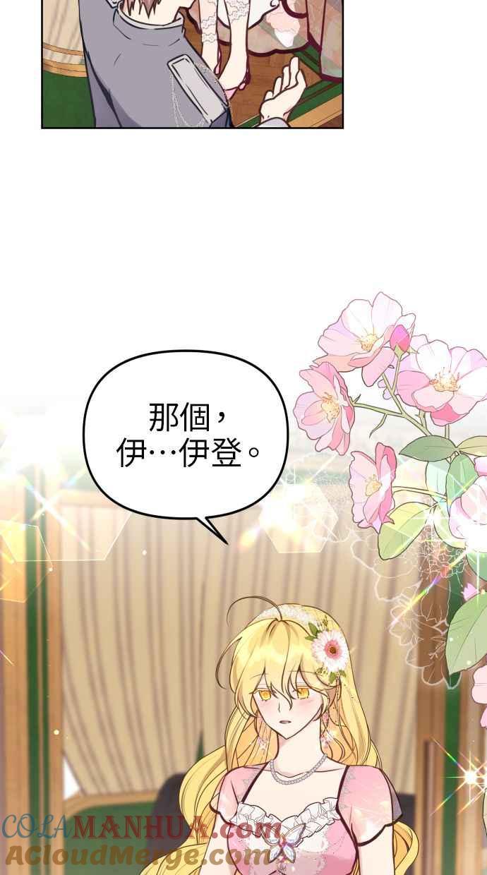 《我的婆家很爱我》第17话 第10页