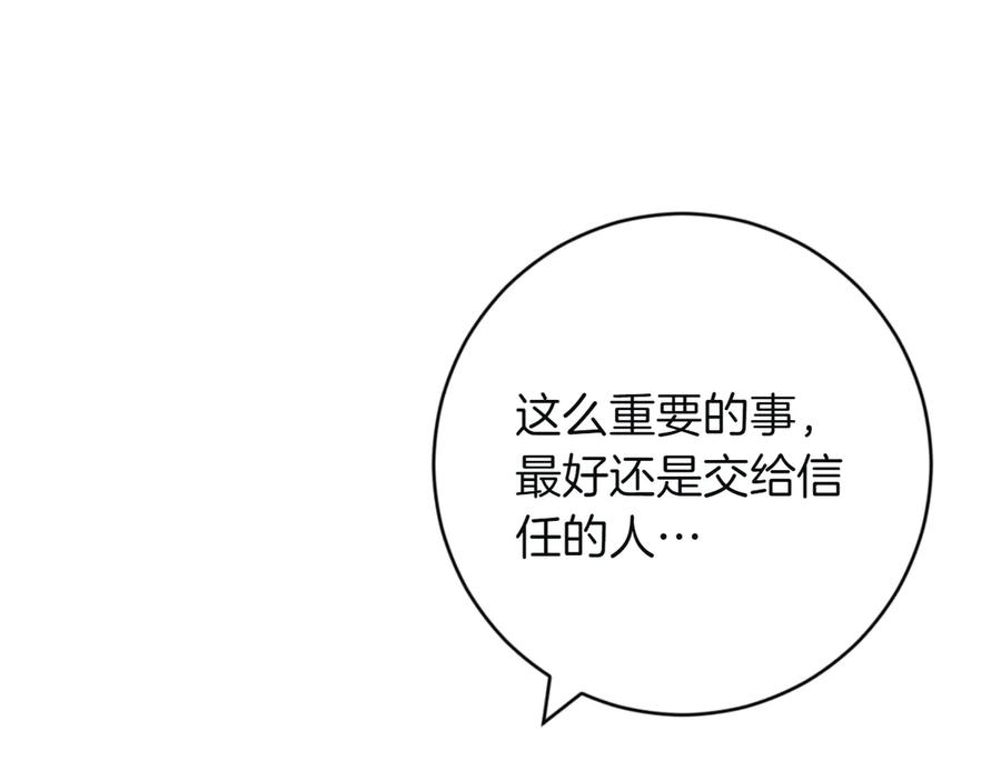 《和猛虎大人的恋爱旅行》第2话 主人 第35页