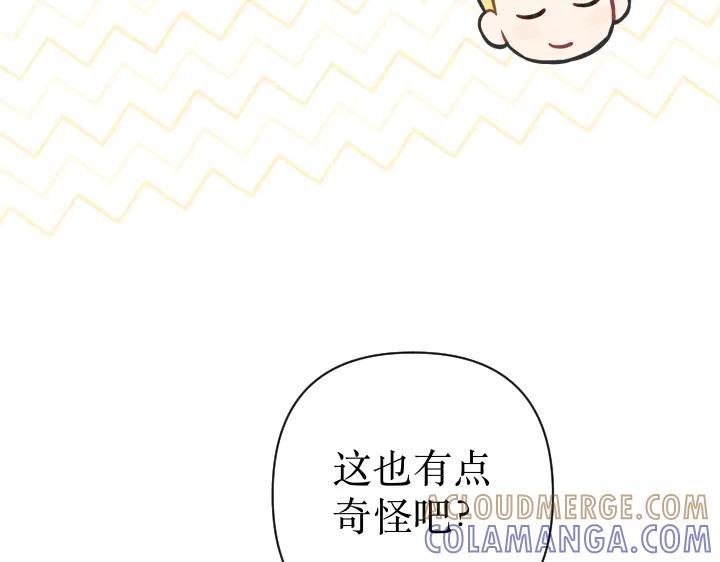 《皇子，为什么对我这么好？》完结篇 我的太阳 第81页