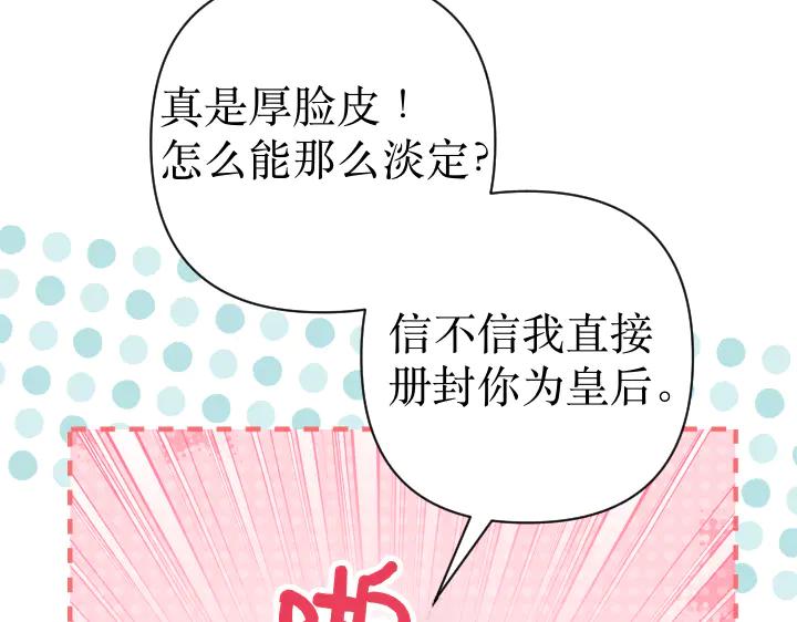 《皇子，为什么对我这么好？》完结篇 我的太阳 第79页