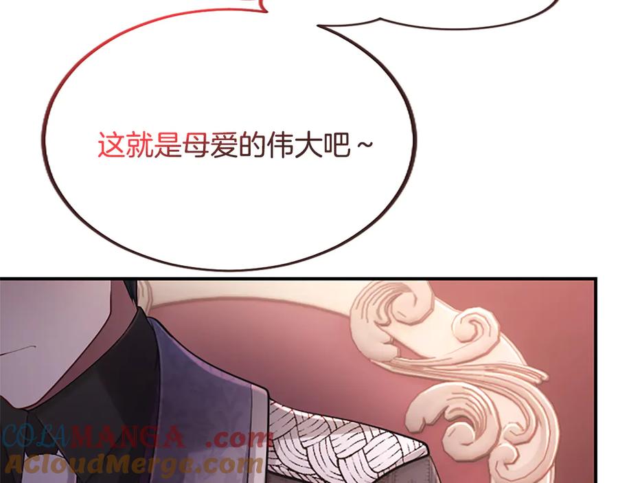 《陛下，这次由我来抚养！》第23话 交换的条件 第65页