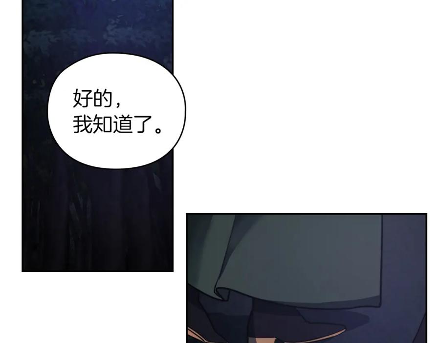 《以使者之名》第29话 预言 第16页