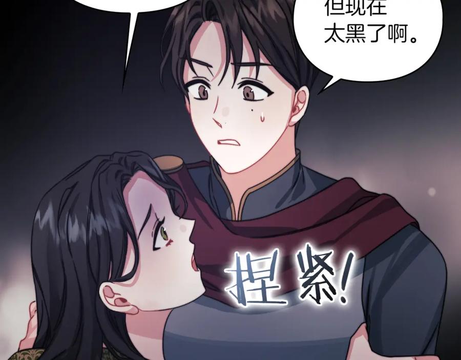 《以使者之名》第29话 预言 第14页