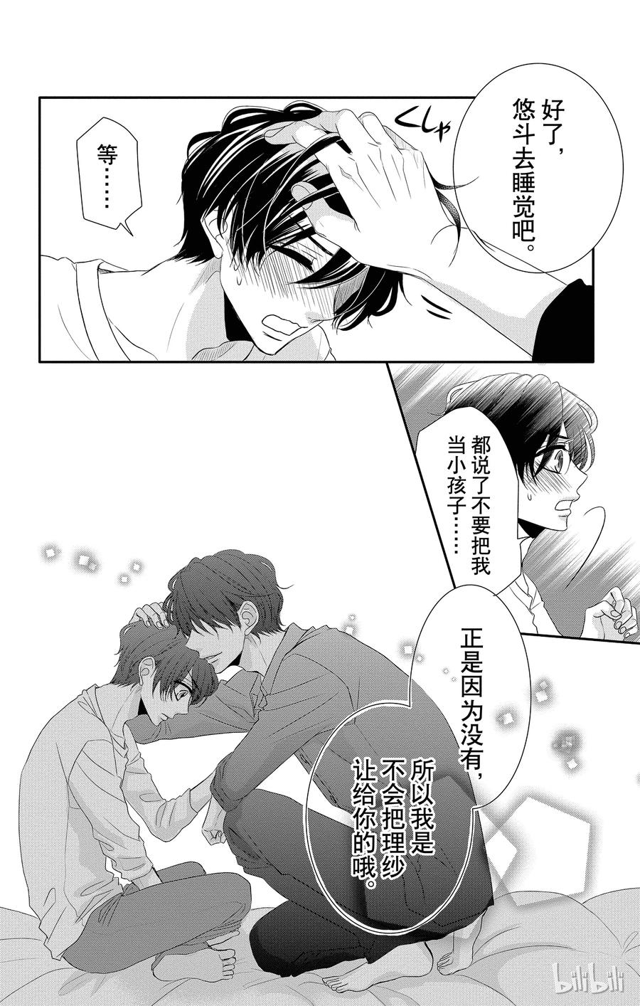 《Coffee & Vanilla 咖啡和香草》36 三角形和紧张 第8页