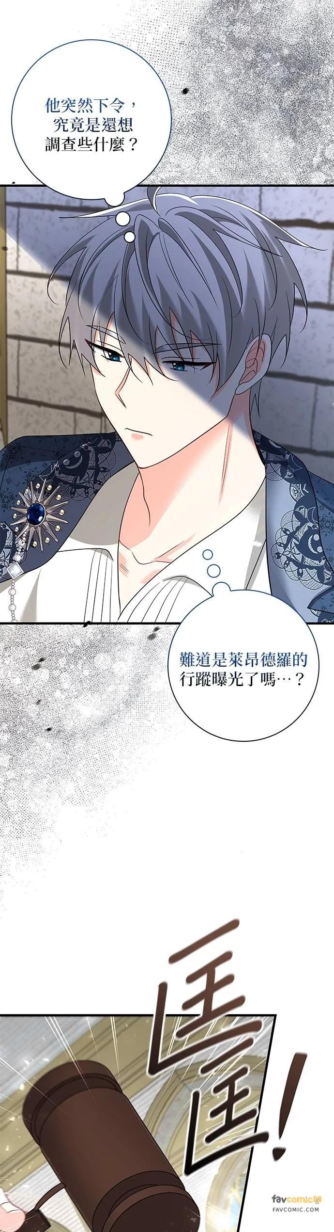 伯爵大人夜未眠ྲ) 第46话 第51页