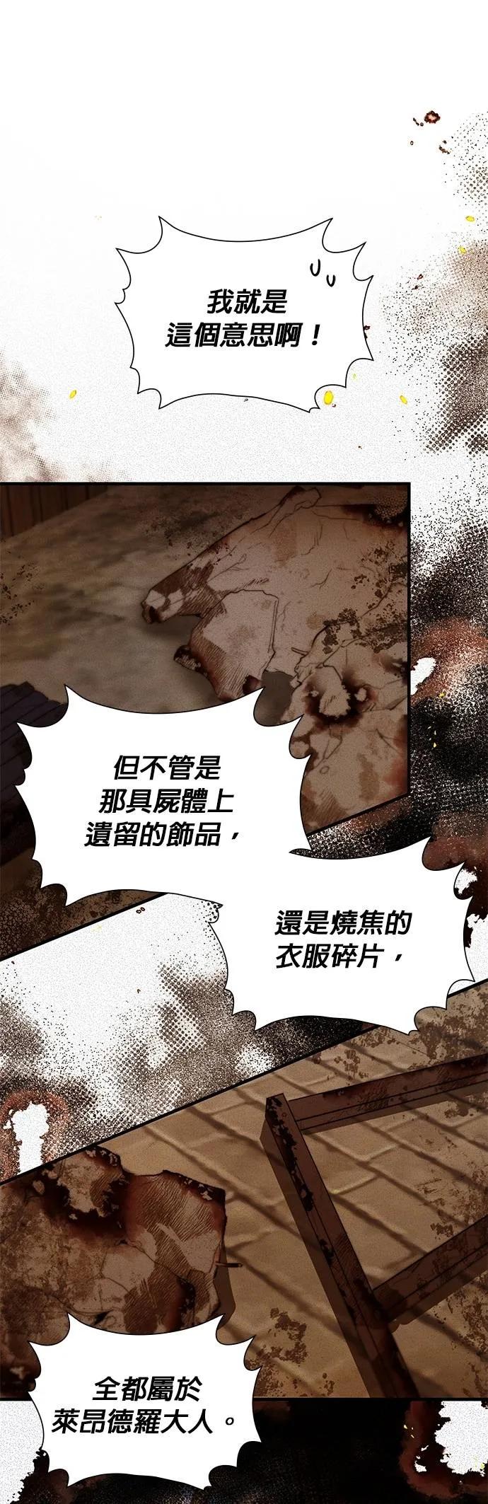 伯爵大人夜未眠ྲ) 第46话 第47页