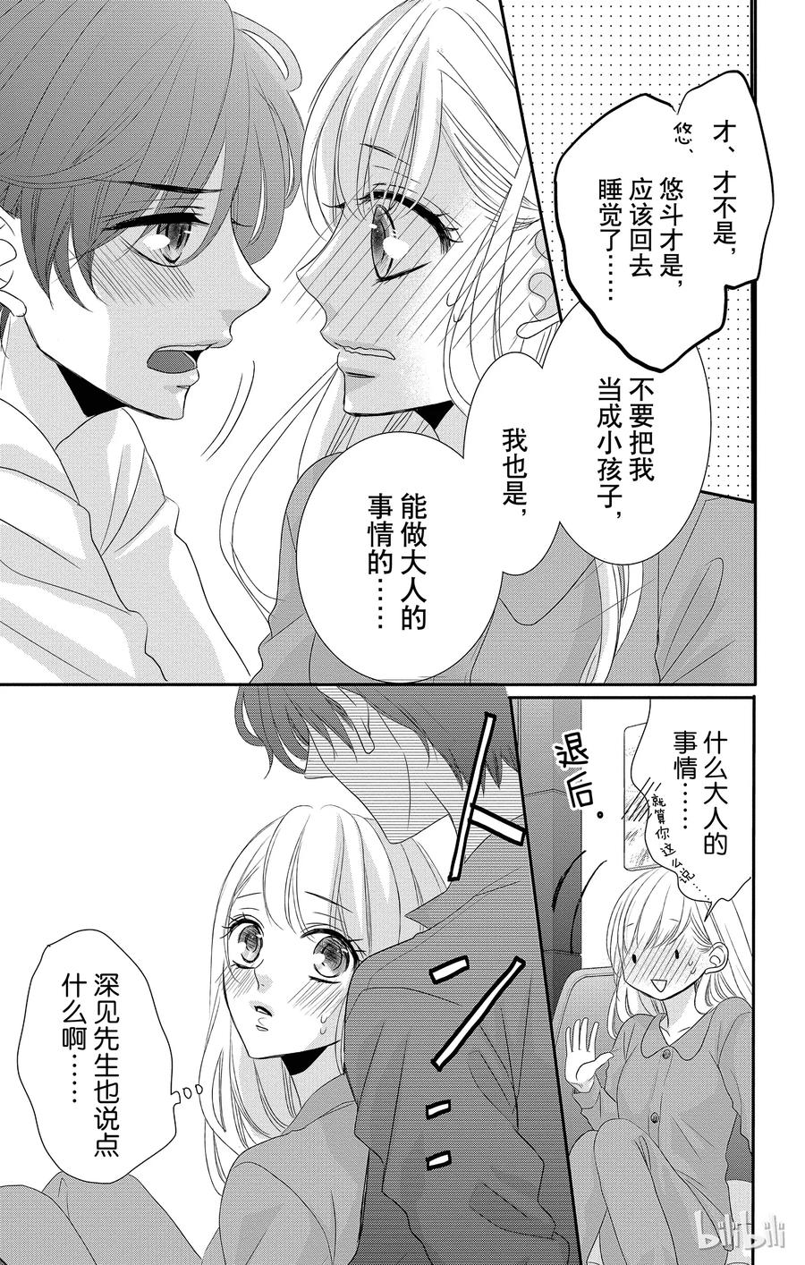 《Coffee & Vanilla 咖啡和香草》36 三角形和紧张 第5页