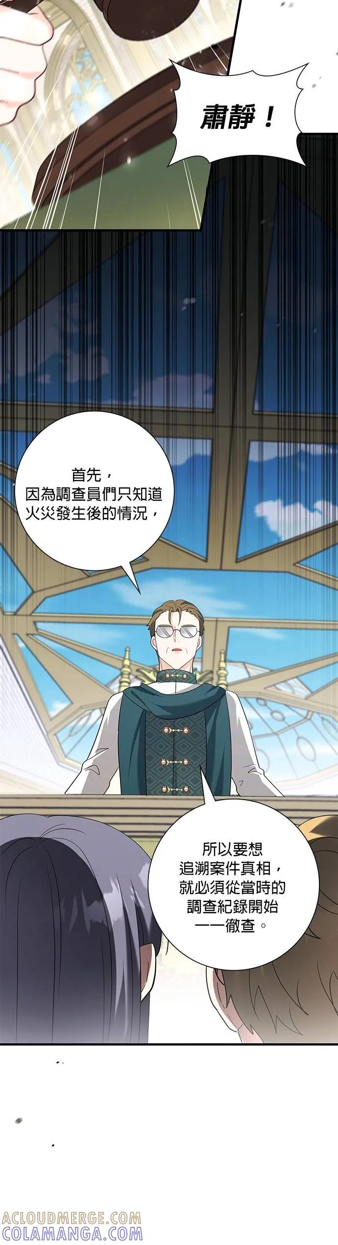 伯爵大人夜未眠ྲ) 第46话 第52页