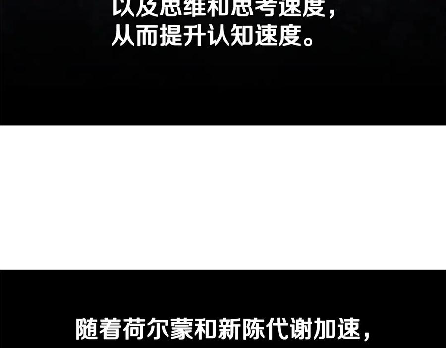 《一键三连后，我无敌了》第45话 激烈对战 第256页