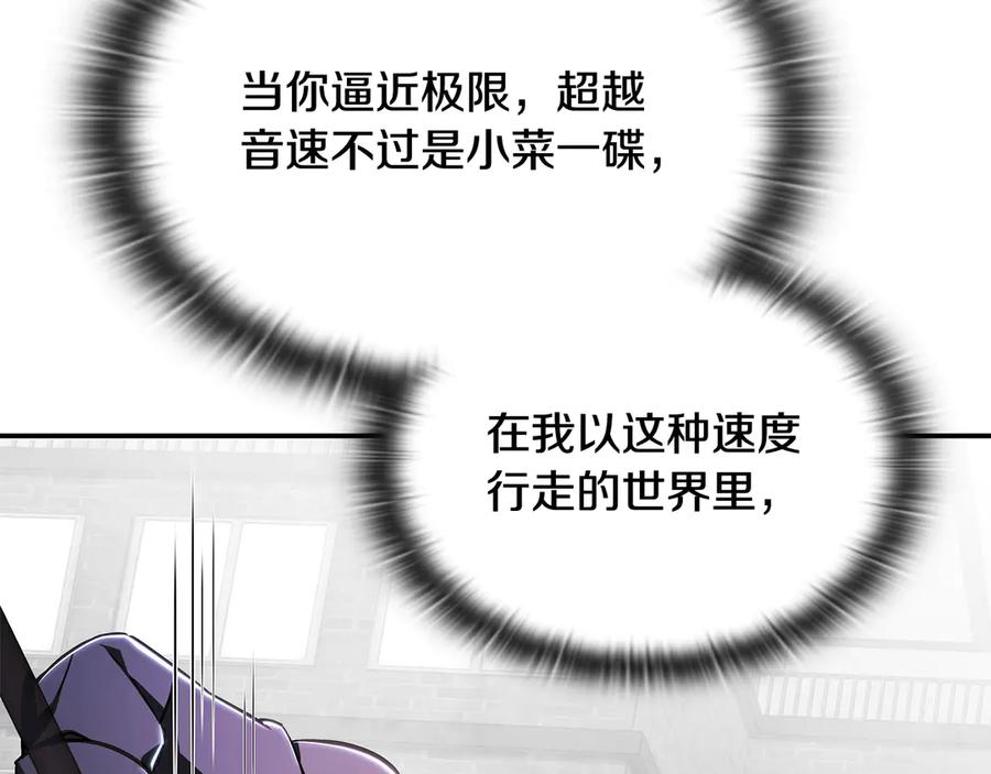 《一键三连后，我无敌了》第45话 激烈对战 第260页