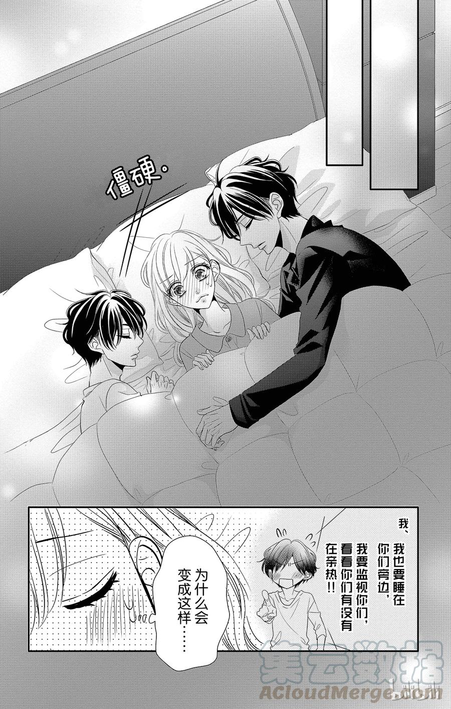 《Coffee & Vanilla 咖啡和香草》36 三角形和紧张 第10页