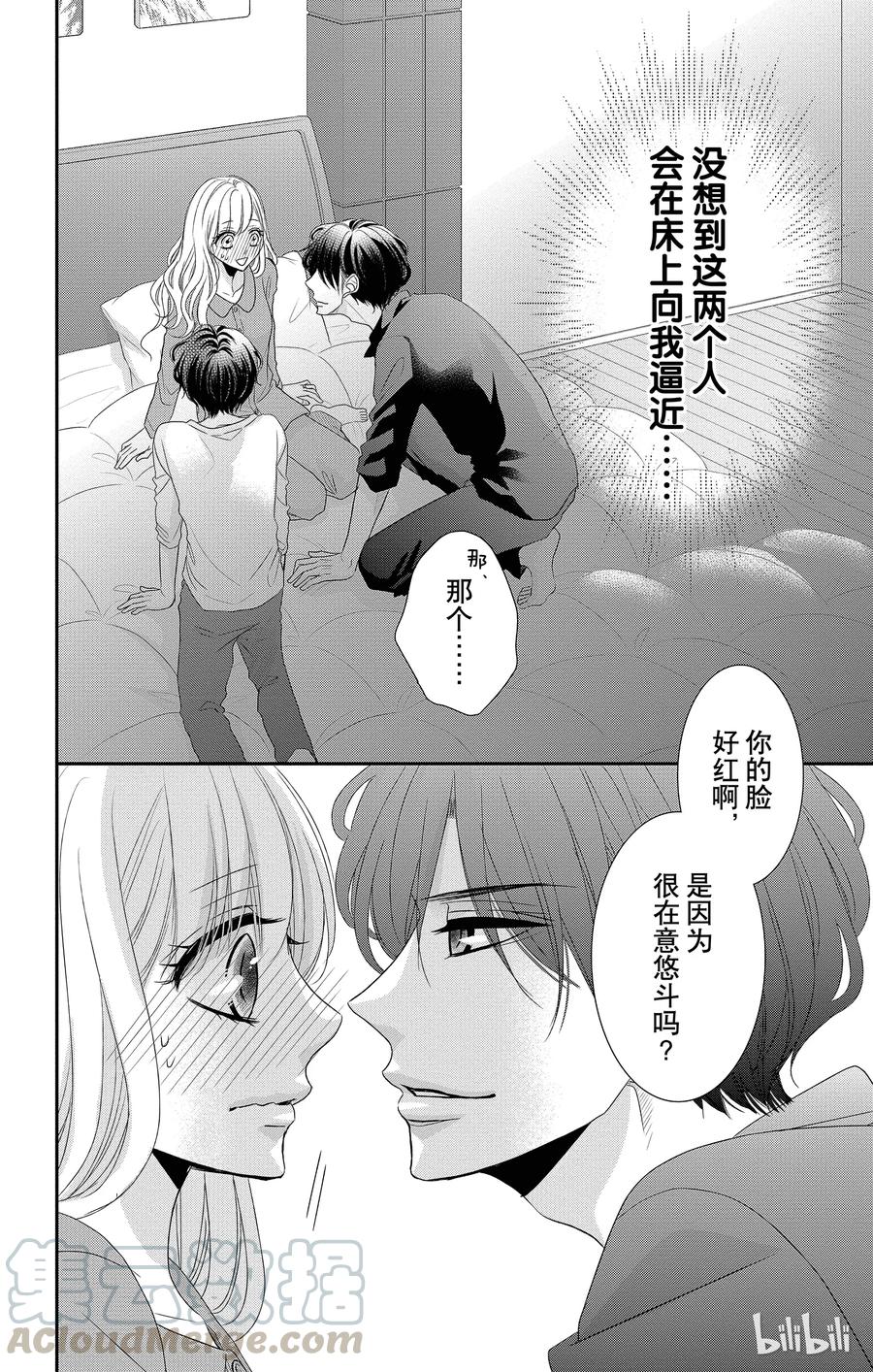 《Coffee & Vanilla 咖啡和香草》36 三角形和紧张 第4页