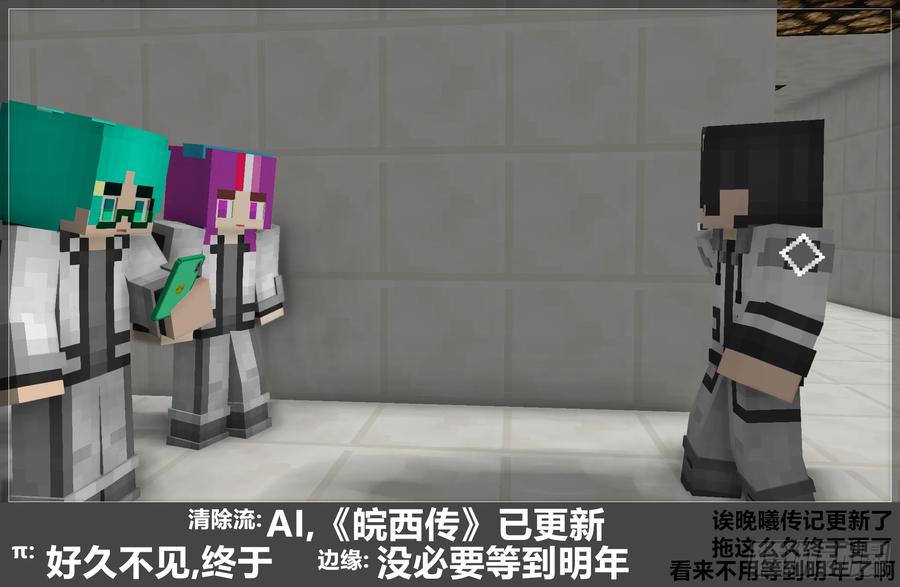 《我的世界：晨曦传记番外》官方恶搞-方代码01 第11页
