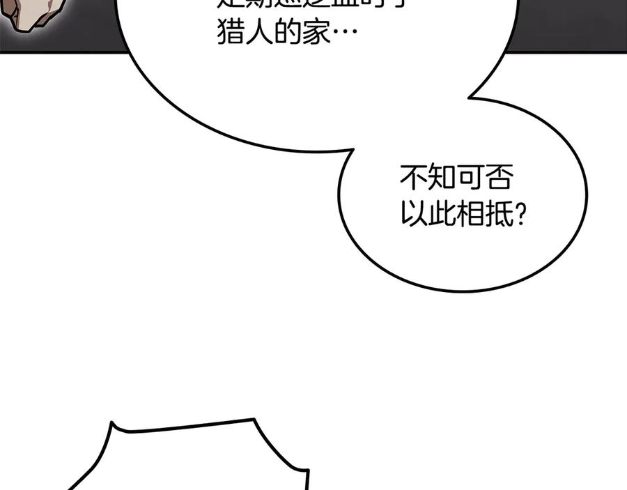 《一键三连后，我无敌了》第47话 获得“乔迁礼物” 第172页