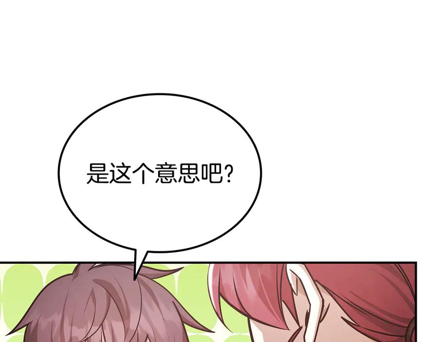 《一键三连后，我无敌了》第47话 获得“乔迁礼物” 第196页