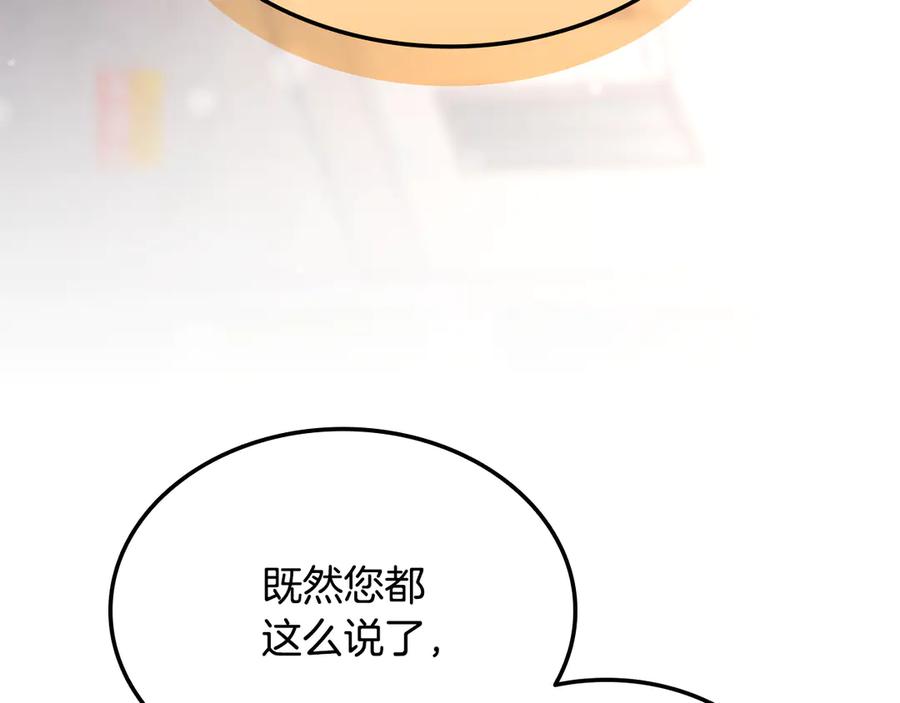 《一键三连后，我无敌了》第47话 获得“乔迁礼物” 第202页