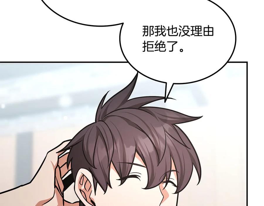 《一键三连后，我无敌了》第47话 获得“乔迁礼物” 第203页