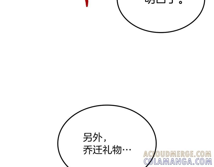 《一键三连后，我无敌了》第47话 获得“乔迁礼物” 第169页