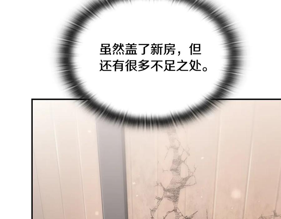 《一键三连后，我无敌了》第47话 获得“乔迁礼物” 第206页