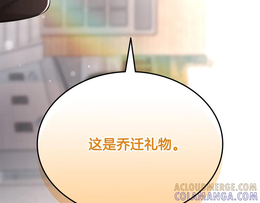 《一键三连后，我无敌了》第47话 获得“乔迁礼物” 第201页