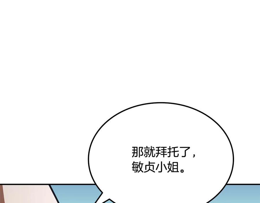 《一键三连后，我无敌了》第47话 获得“乔迁礼物” 第215页