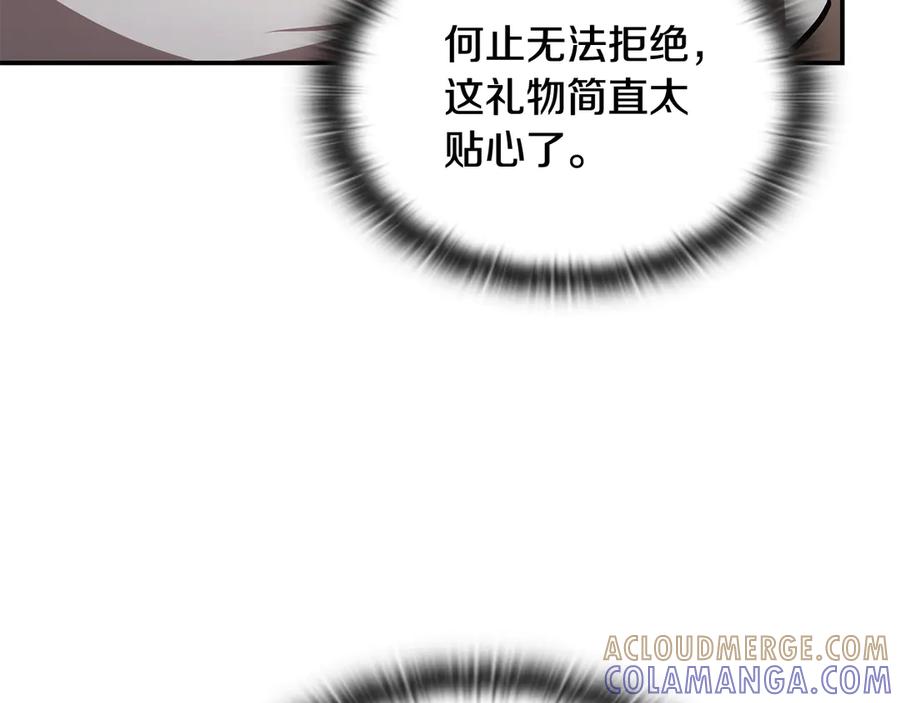 《一键三连后，我无敌了》第47话 获得“乔迁礼物” 第205页