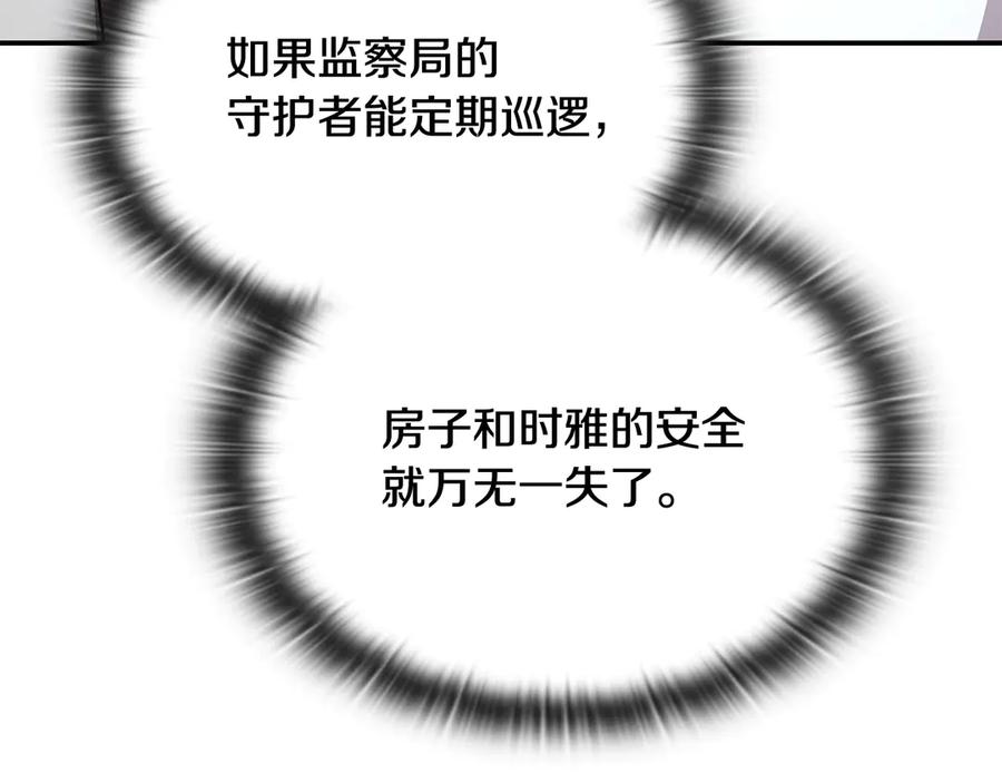 《一键三连后，我无敌了》第47话 获得“乔迁礼物” 第214页