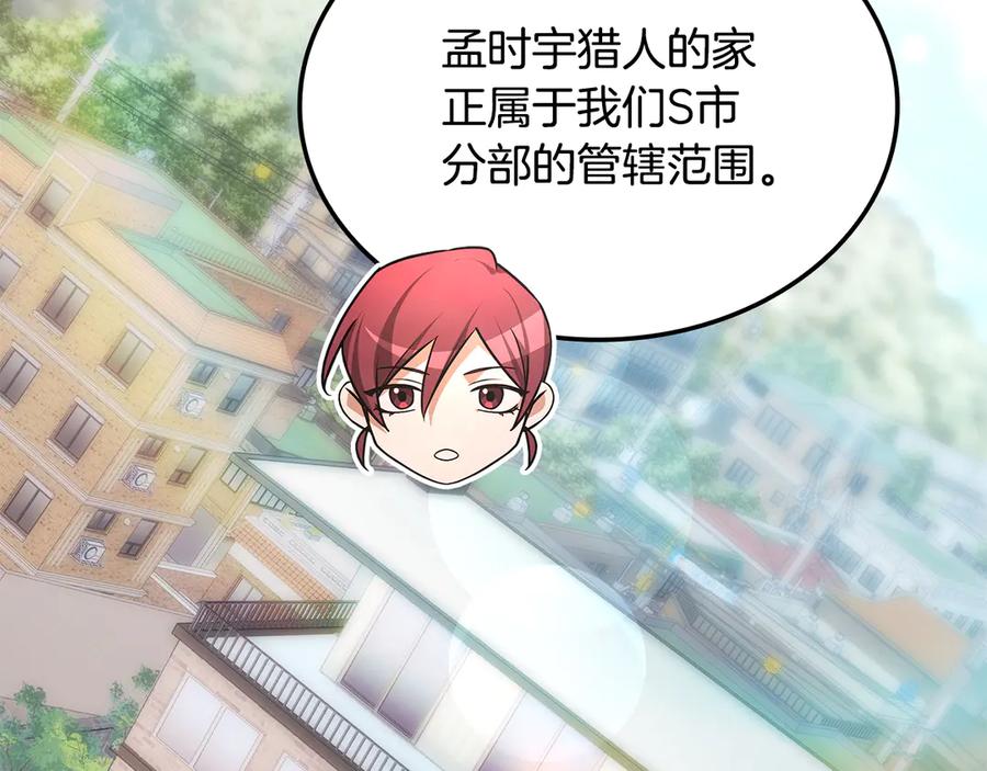 《一键三连后，我无敌了》第47话 获得“乔迁礼物” 第180页