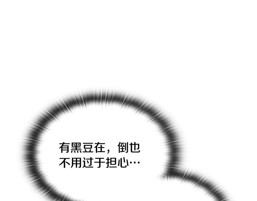 《一键三连后，我无敌了》第47话 获得“乔迁礼物” 第210页