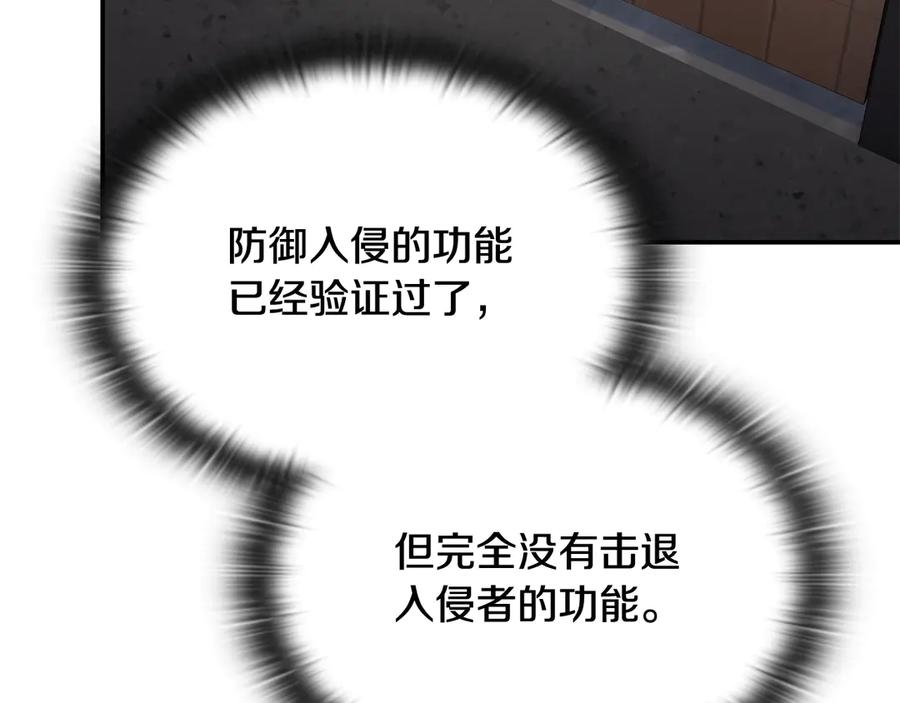 《一键三连后，我无敌了》第47话 获得“乔迁礼物” 第208页